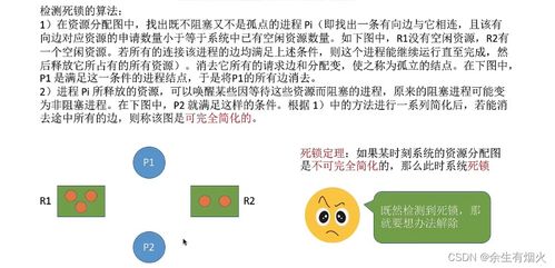 深入理解操作系統中的死鎖現象 計算機系統服務的潛在危機與應對