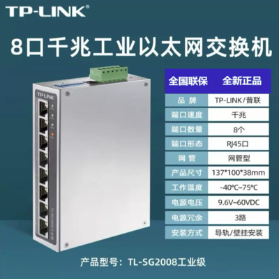 TP-LINK TL-SG2008工業(yè)交換機(jī) 工業(yè)網(wǎng)絡(luò)的“隱形守護(hù)者”深度測(cè)評(píng)與選購(gòu)指南